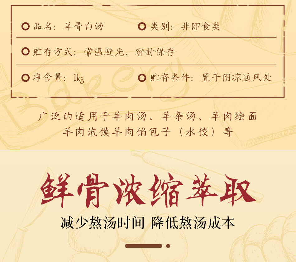 羊骨高汤