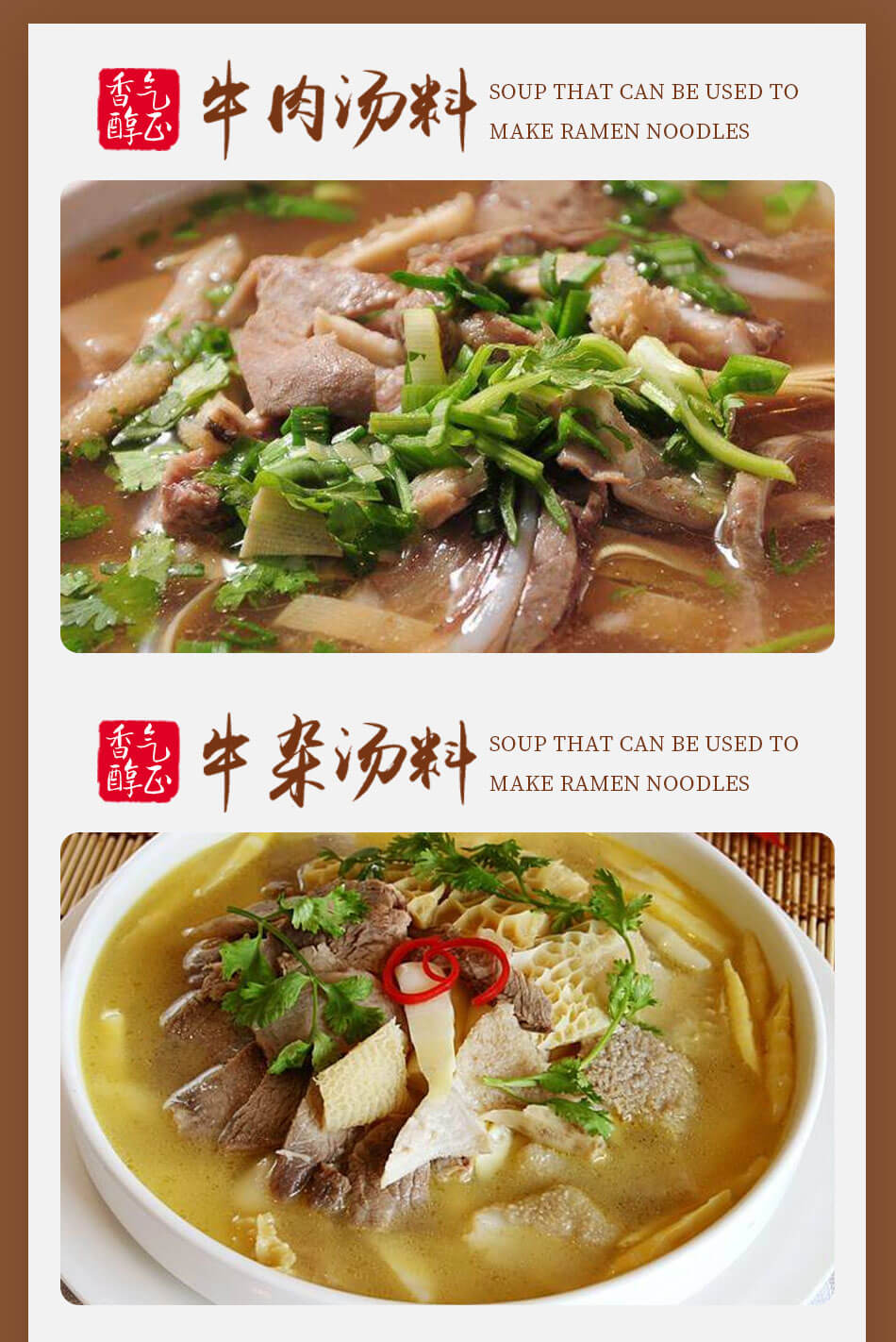 牛骨高汤