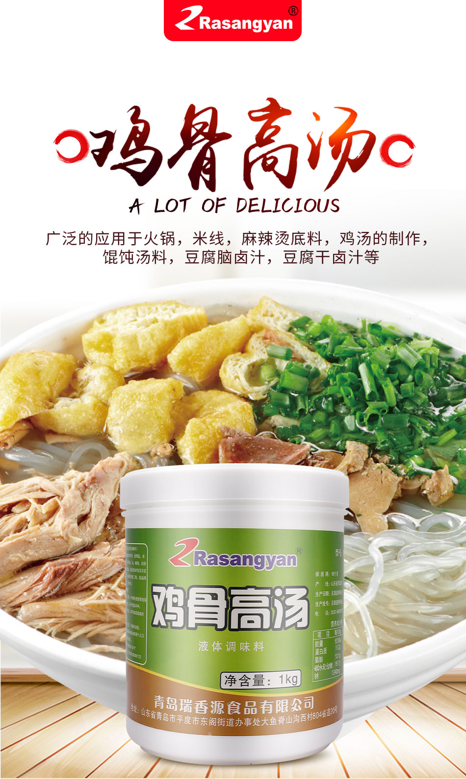 鸡骨高汤