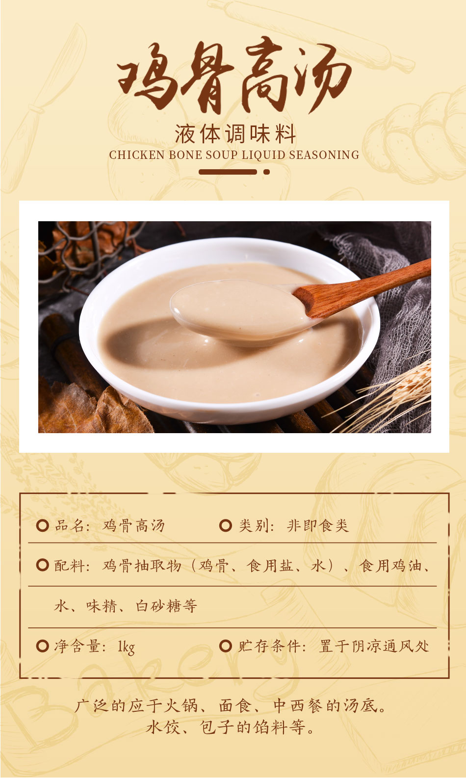 鸡骨高汤