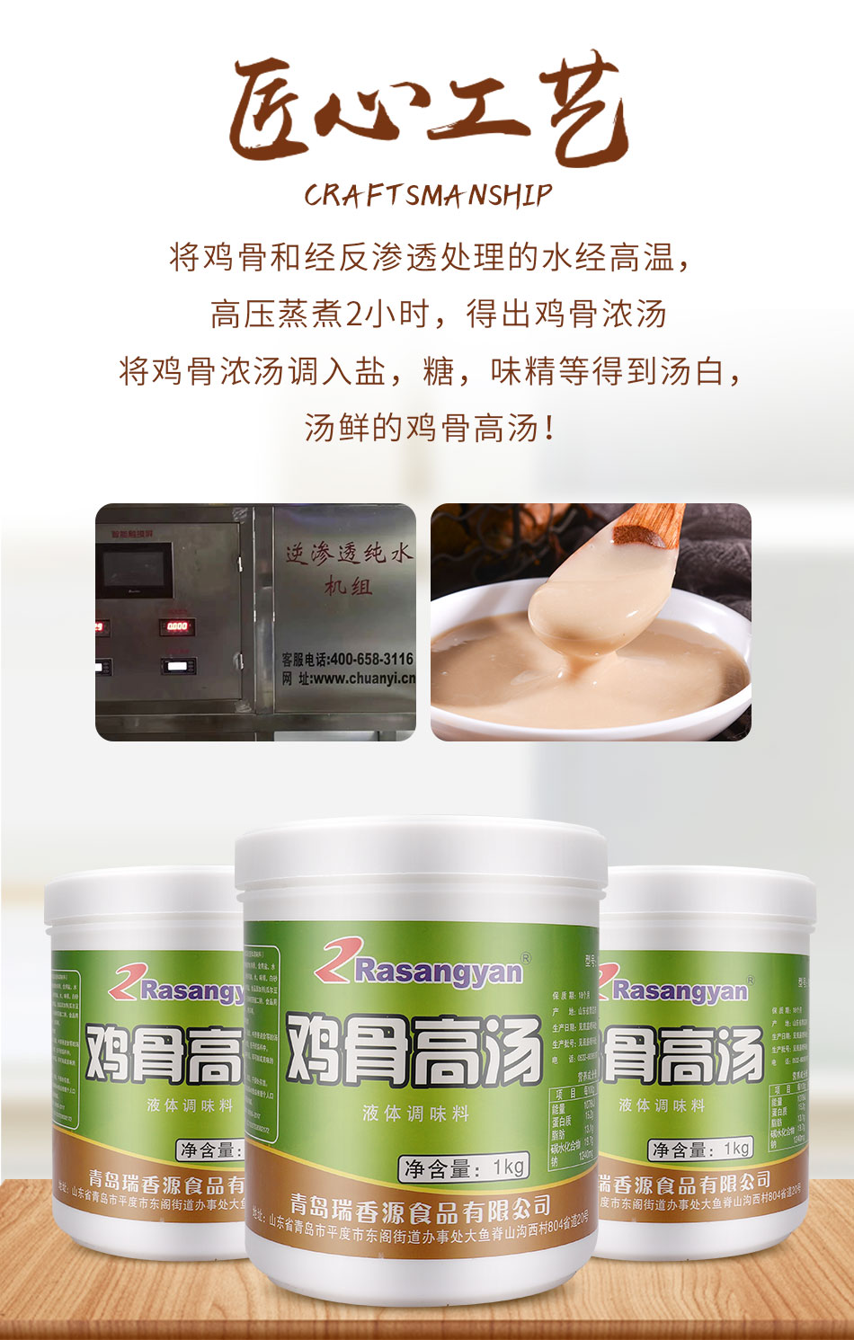 鸡骨高汤