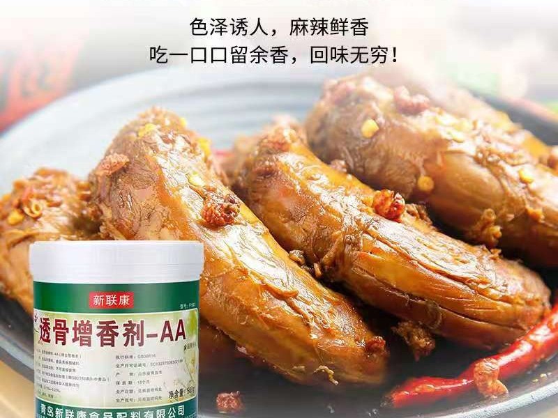 青岛新联康食品添加剂F1001透骨增香剂AA