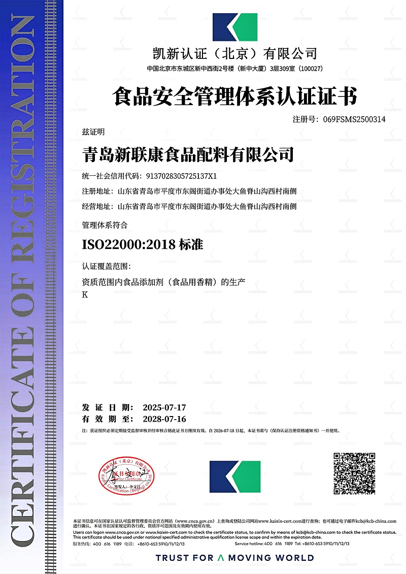 新联康香精22000