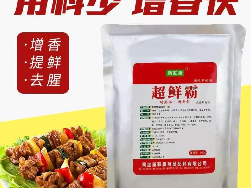 新联康超鲜霸