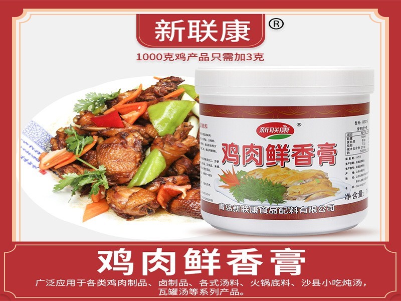 新联康半固态调味品鸡肉鲜香膏调味料