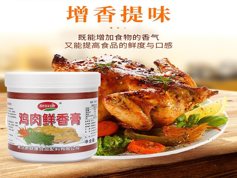 新联康半固态调味品鸡肉鲜香膏调味料