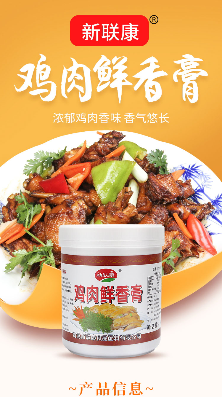 鸡肉鲜香膏详情_01