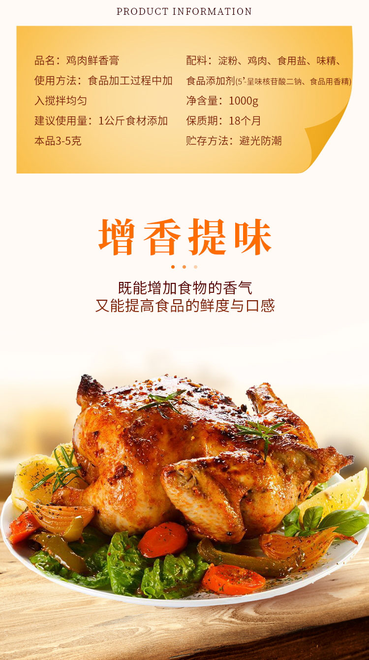 鸡肉鲜香膏详情_02
