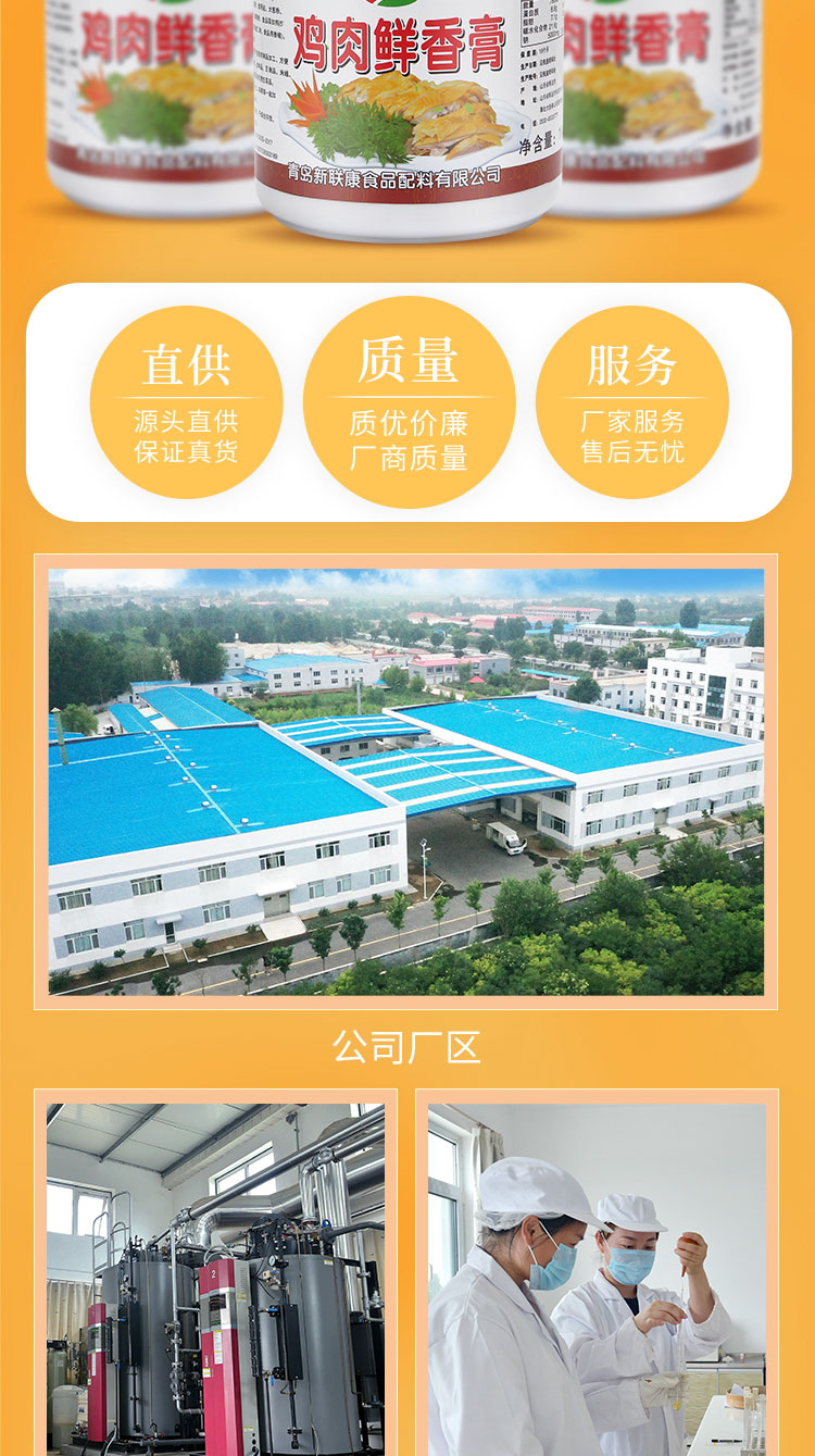 鸡肉鲜香膏详情_05